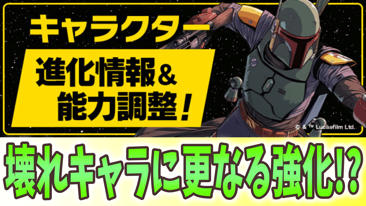 【パズドラ】スターウォーズコラボ 強化情報! 壊れキャラたちがさらなるパワーアップ!?【STAR WARS】