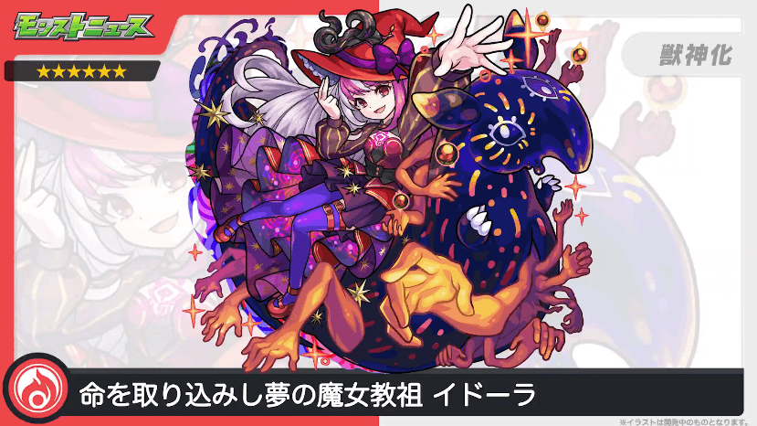 8火属性:イドーラ