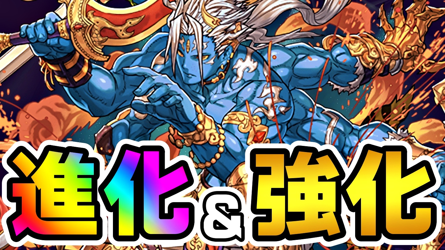 【パズドラ】一部モンスターに『進化＆大幅強化』実施! 最強火力を出すには必須級のキャラ登場!?