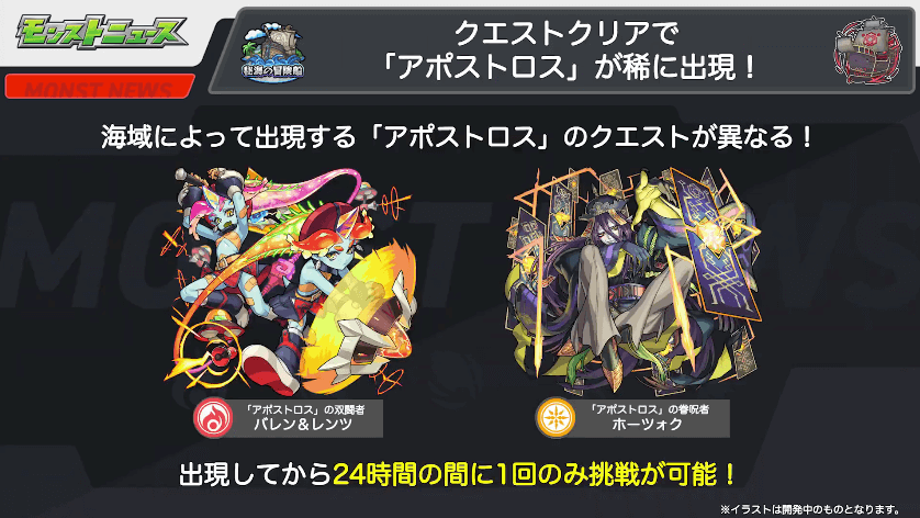 9クエストクリアで「アポストロス」がまれに出現