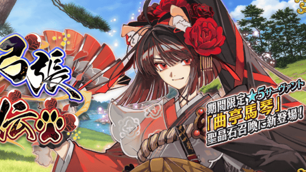 【FGO】イベント「南溟弓張八犬伝」開幕! 犬士のお使いでアイテムが増える? 限定報酬に注目