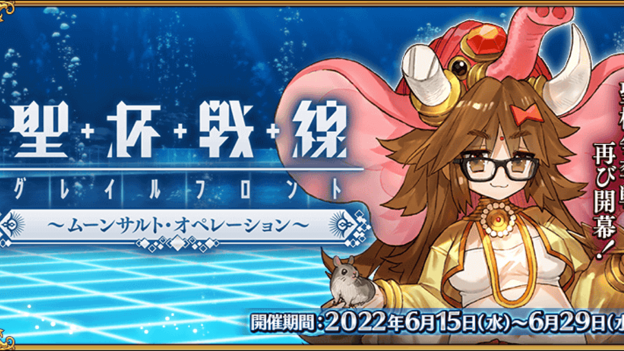 【FGO】聖杯戦線が6/15より開催決定! 行動力に抜本的な仕様変更アリ。イベント詳細まとめ