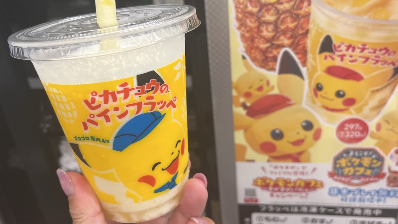 【ファミマ】本日発売「ピカチュウのパインフラッペ」飲んでみた! 作り方も詳しく解説。果肉ゴロゴロでうまーい!!