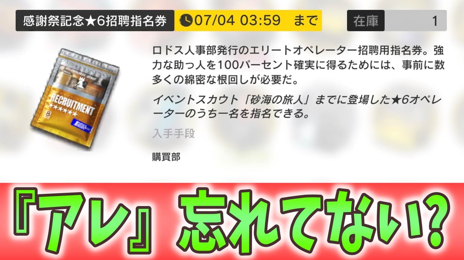 【アークナイツ日記】☆6招聘指名券の交換をお忘れなく! 実際に役立つオペレーターをご紹介!