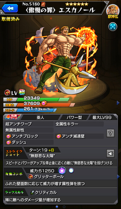 エスカノール