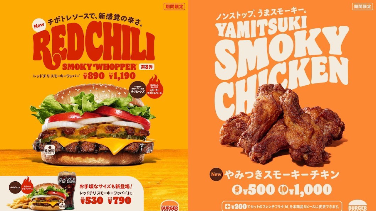 【バーガーキング】旨さと辛さの特製ソースと本格チリビーンズが夏にピッタリの『レッドチリ スモーキーワッパー』6/24発売!