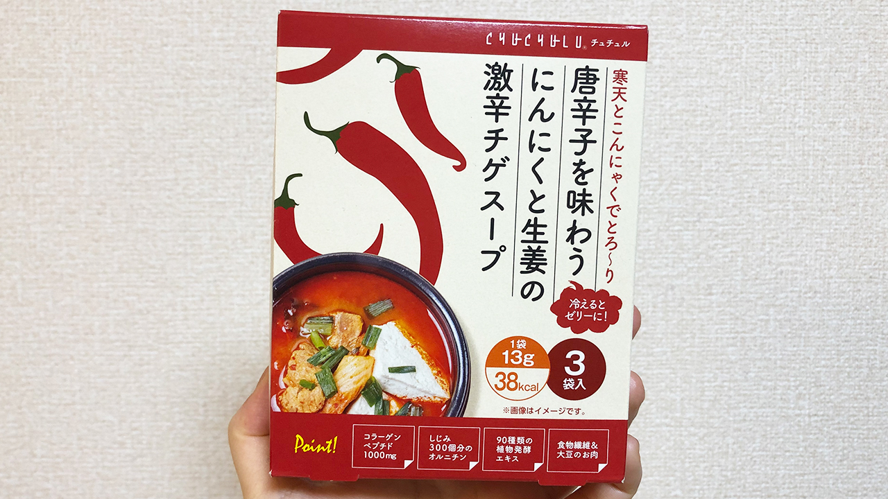 唐辛子を味わう にんにくと生姜の激辛チゲスープ