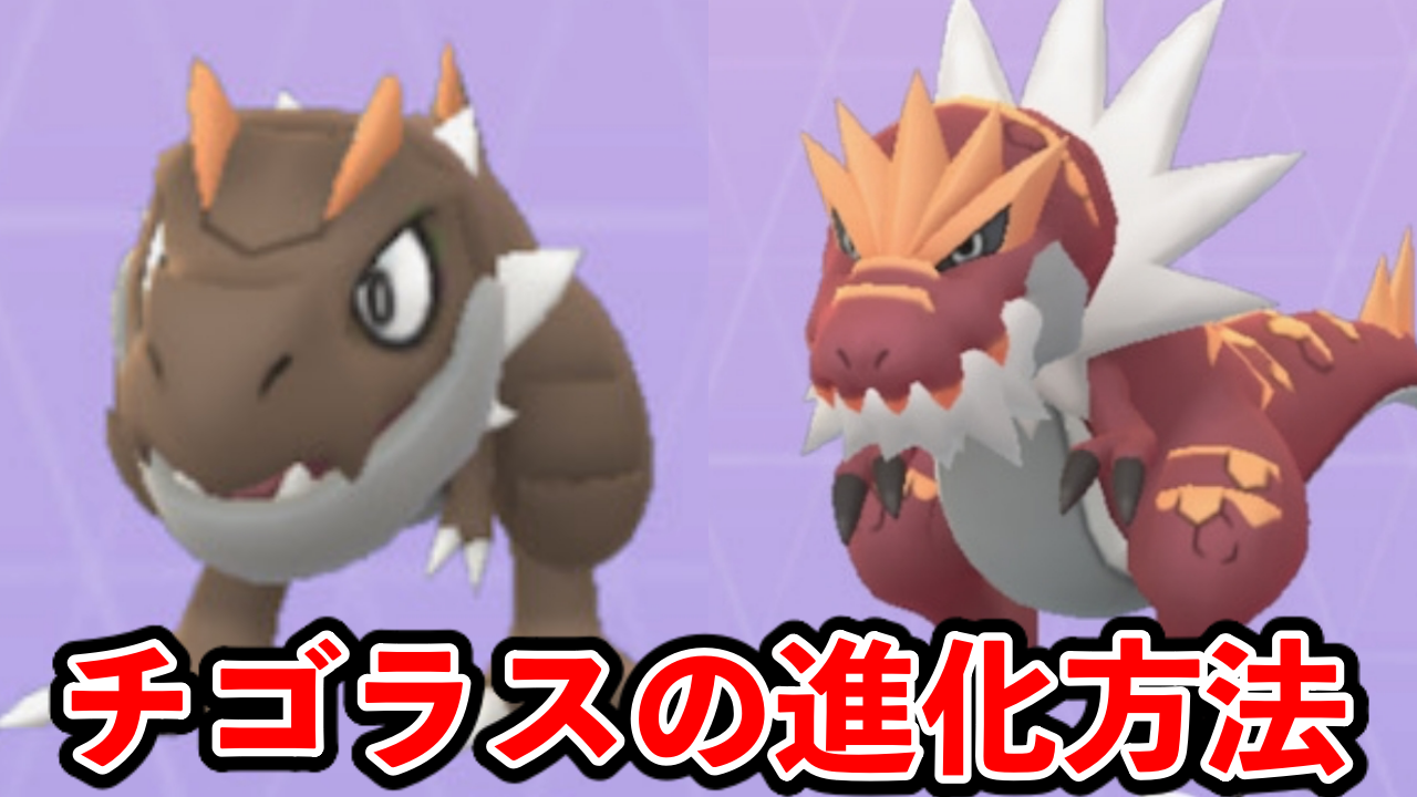 ポケモンGO】実はチゴラスに注意点あるの知ってた?ゲットした後が大変なんです | AppBank