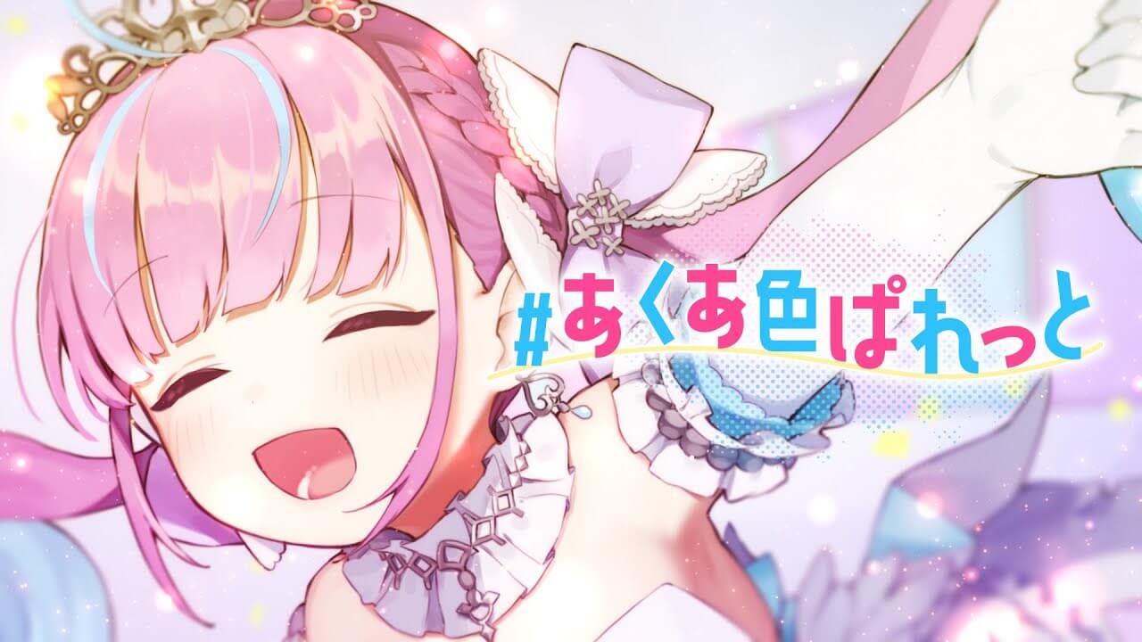 【ホロライブ】湊あくあ「あくあ色ぱれっと」がTikTokトレンドにノミネート。毎日1回投票可能