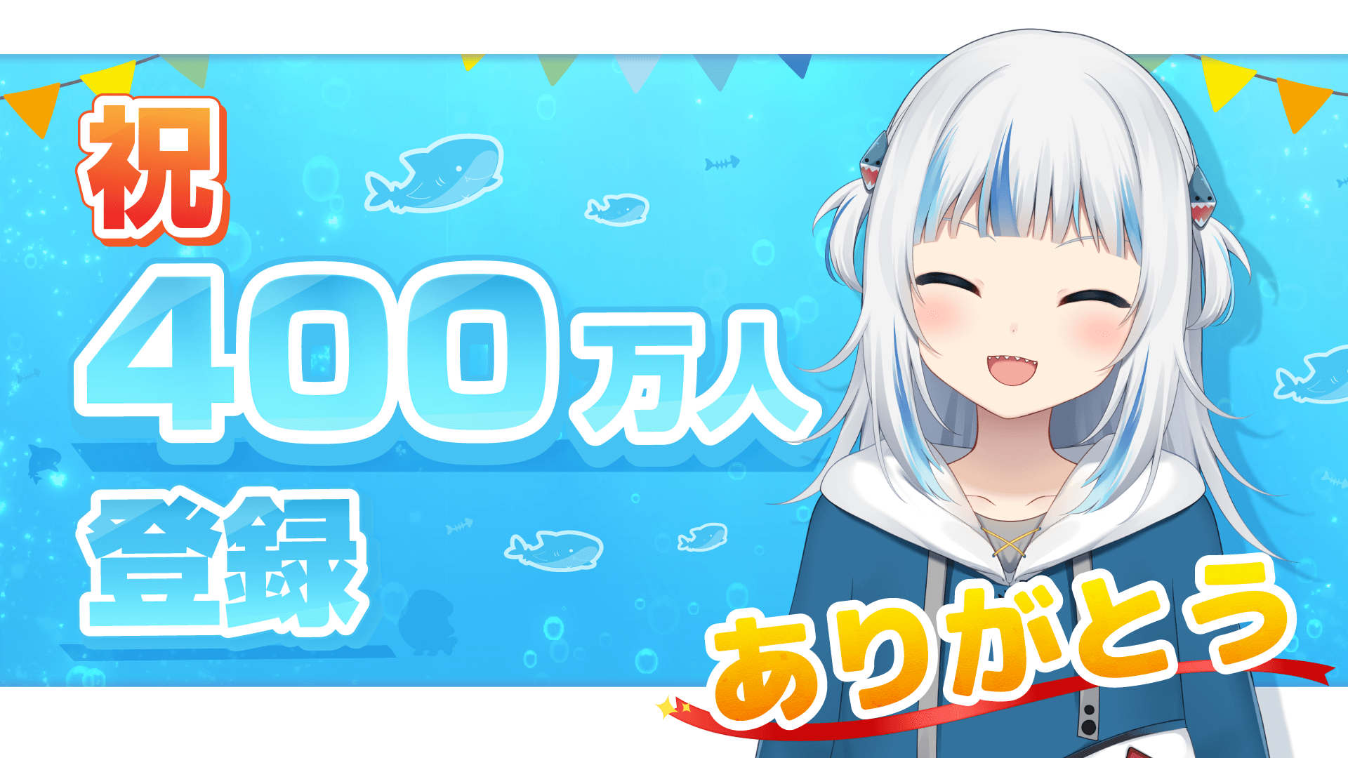 【ホロライブ】がうる･ぐらチャンネル登録者数400万人突破! Vtuberでは史上初の大快挙!