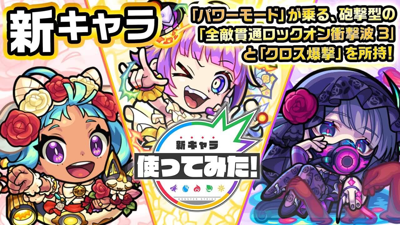 【モンスト】ここまで“あの高難易度”が崩壊するのはヤバすぎw 「オニャンコポンα」「フランクリンα」「オフィーリアα」の使ってみた動画が公開!! 【モンストブライダル2】