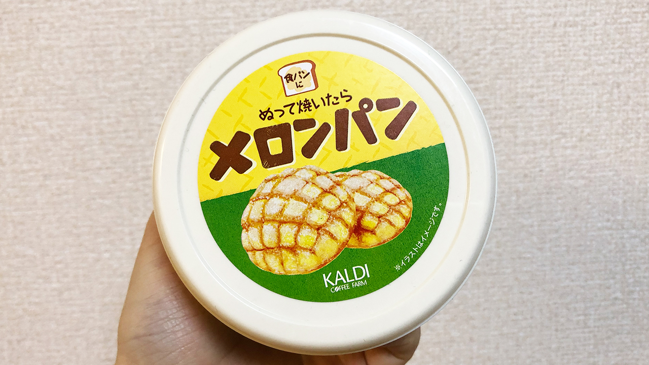 【カルディ】いつもの食パンがメロンパンに大変身!? 「塗って焼いたらメロンパン」が美味しすぎた♪