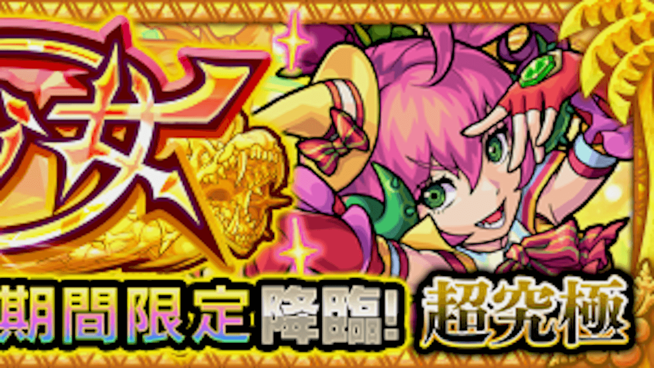 【モンスト攻略】ドラン・フルッツ【超究極】のギミックと適正キャラランキング、攻略ポイントも解説!【決戦クエスト】