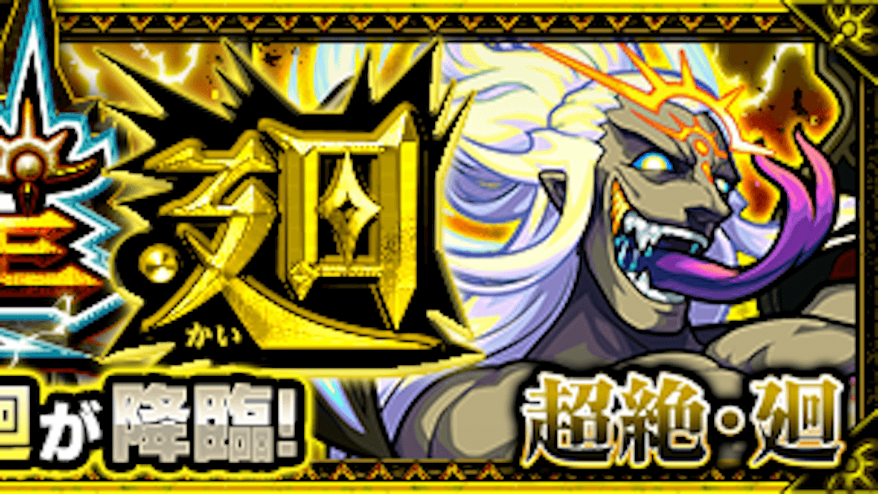 モンストケテル廻攻略と適正まとめ