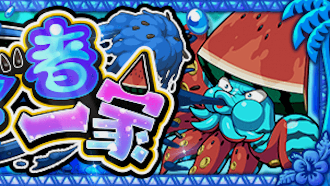 モンストギスイッカ攻略と適正キャラまとめ