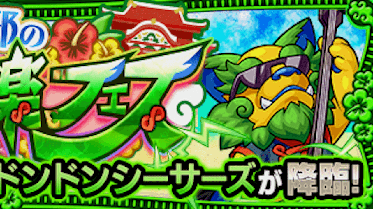 【モンスト攻略】ドンドンシーサーズ【超絶】のギミックと適正キャラランキング、攻略ポイントも解説!【守護獣の森】