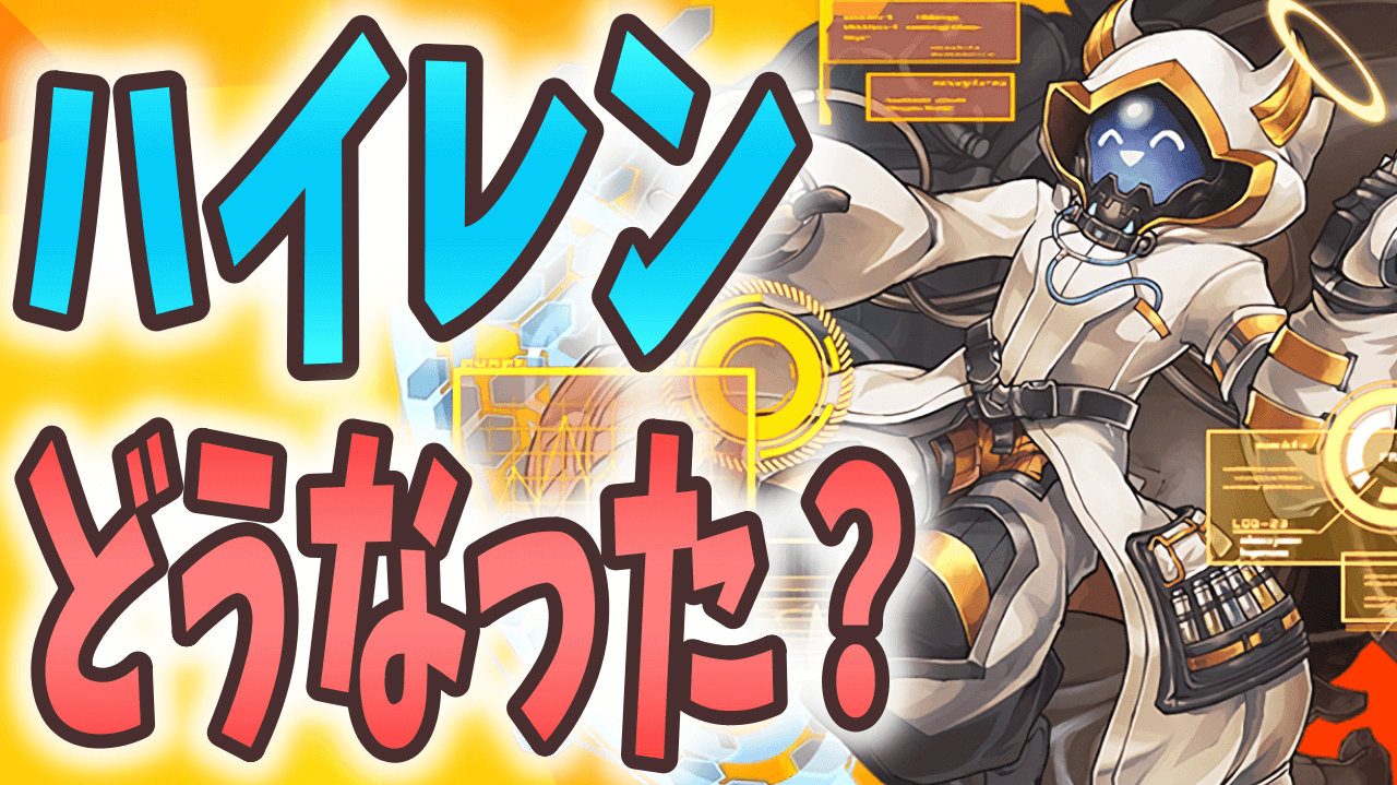 【パズドラ】過去にない異例の強化!? 『ハイレン』って結局どうなったの?