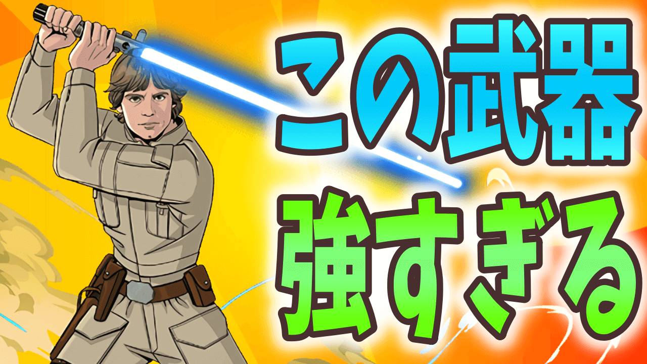 【パズドラ】代用不可の武器だけは持っておきたい! 変身キャラに必須級のルークに要注目!【スターウォーズ】