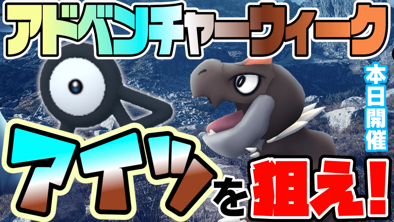 ポケモンgo アマルスチゴラスだけじゃない 化石以外にも狙い目アリ アドベンチャーウィーク開幕 Appbank ポケモンgo アマルスチゴラスだけじゃない 化石以外にも狙い目アリ アドベンチャーウィーク開幕 Appbank