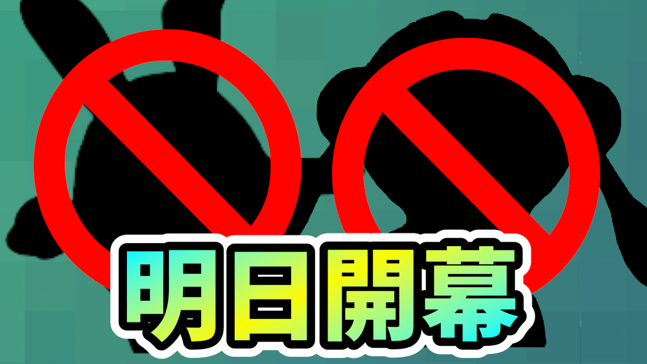 ポケモンgo 明日から安心環境 に 危険なアイツらが出なくなる ここで出ておくべき Appbank