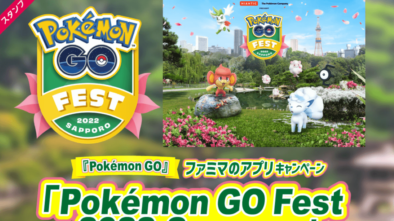 ポケモンgo ファミマであのチケットが当たる 8万円分のギフトカードも キャンペーン詳細 Appbank