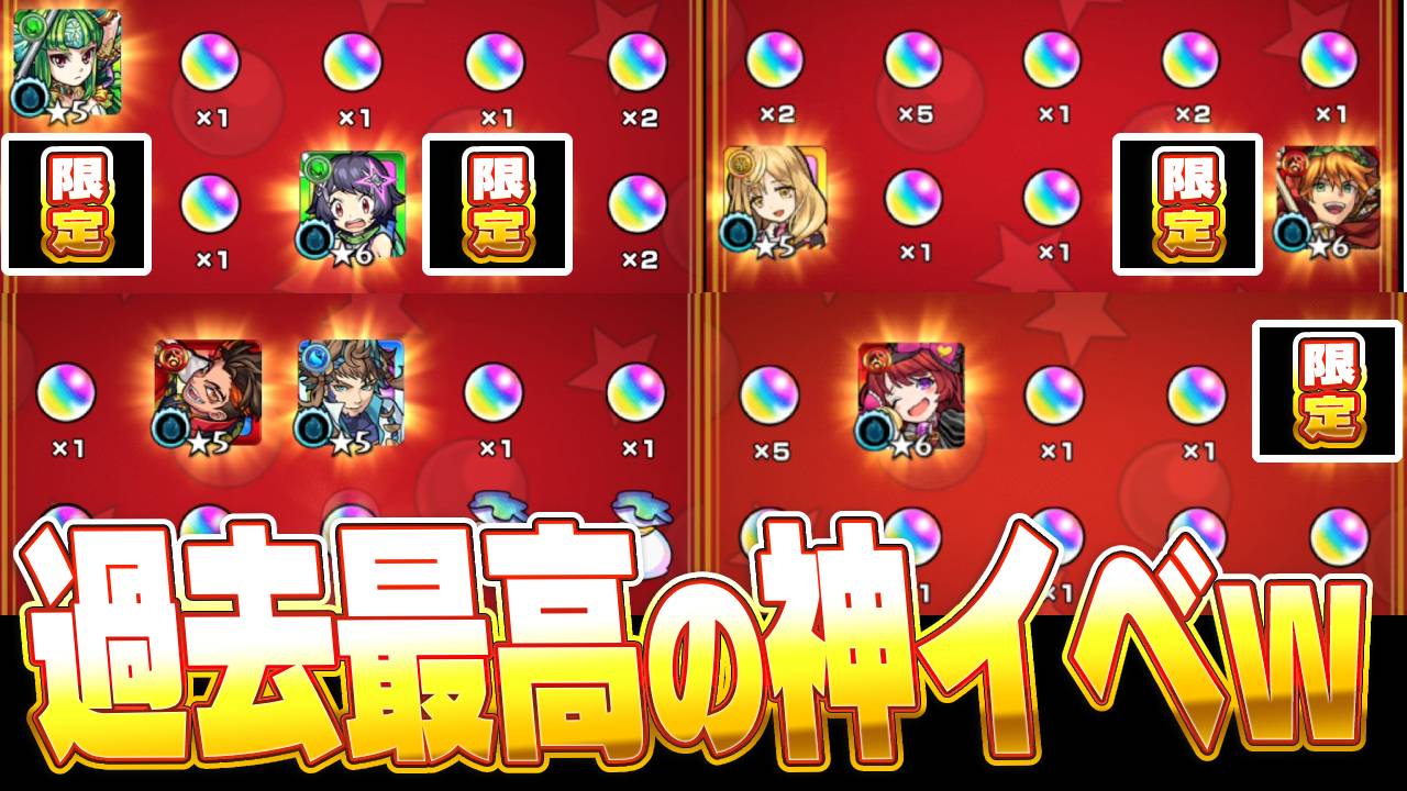 【モンスト】過去最高の神イベだろw ログインプレゼントBIGを4端末で開けた結果がエグいw