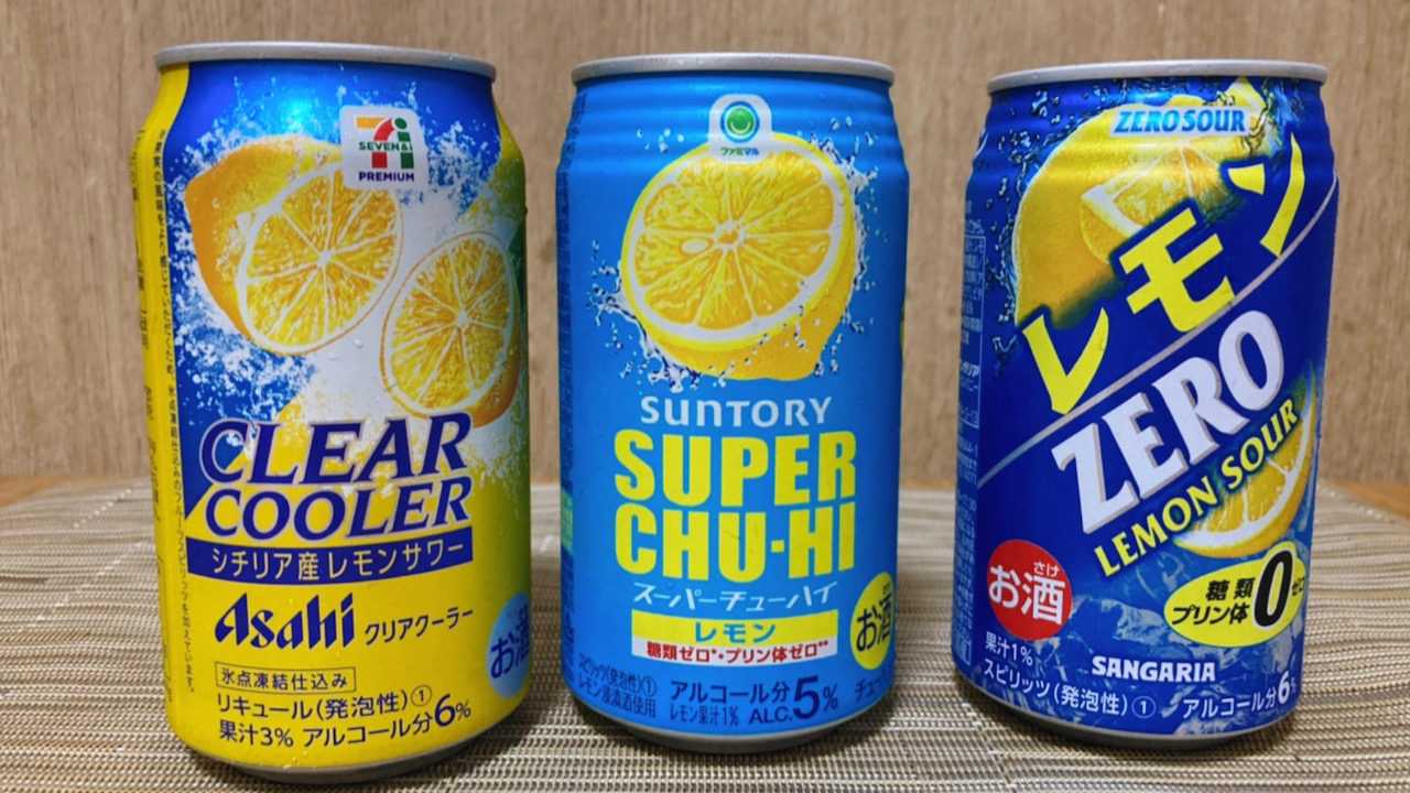 大手コンビニ3社のレモンサワーを酒飲みライターが徹底比較!! 【セブン・ファミマ・ローソン】