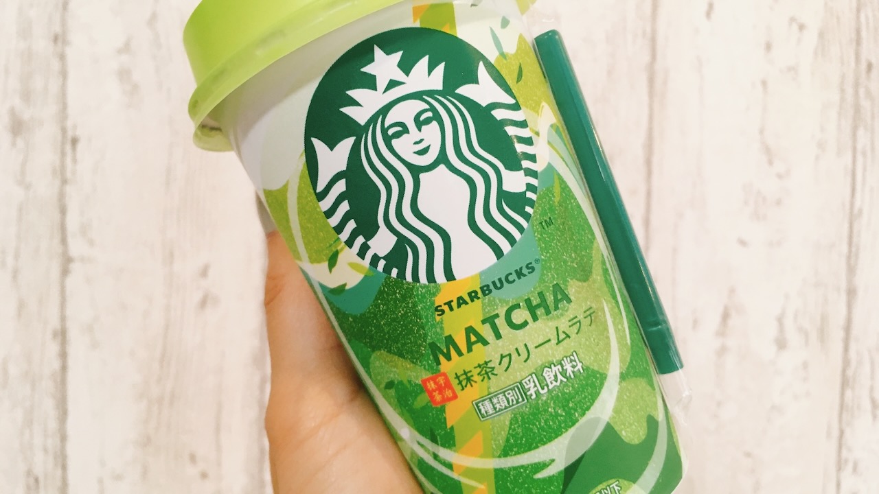 【スタバ新作】チルドカップ「抹茶クリームラテ」飲んでみた!! しつこくないからゴクゴクいけるし、アイスにすると絶品♪