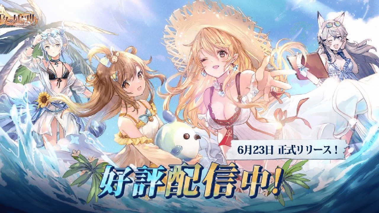 新作スマホアプリ エターナルツリー で限定水着キャラを手に入れよう 夏の期間限定イベント開催 Appbank