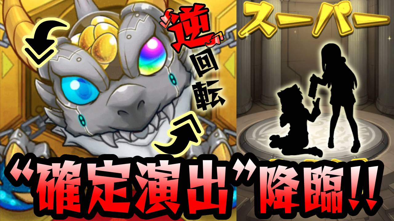 【モンスト】確定演出キター!! つみたてガチャ200連した結果がエグすぎたw