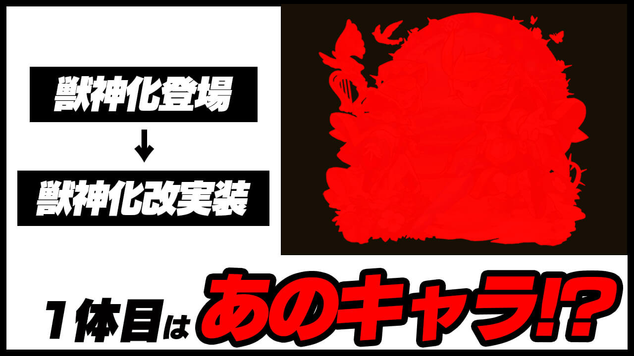 1体目は“あのキャラ