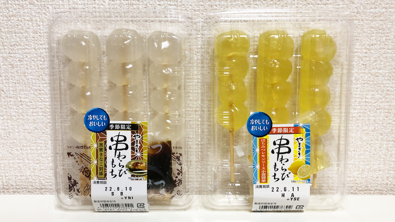 SNSで話題の「串わらびもち 黒蜜きなこ＆はちみつレモンソース」食べてみた! ありそうでなかった画期的な発想に拍手!!