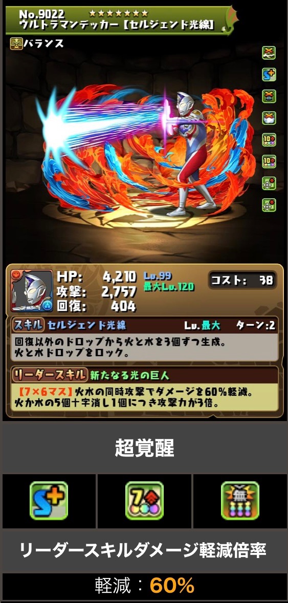 パズドラ ウルトラマン 6新キャラ 性能公開 前代未聞の最強スキルで必須となるキャラが登場 Game Apps
