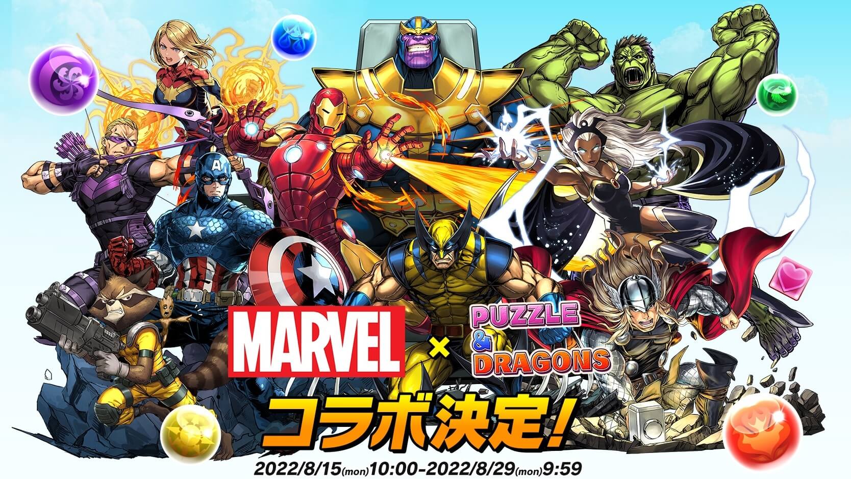 【パズドラ】あの超大型コラボが奇跡の復刻決定!! 新キャラも公開された『MARVEL』コラボは要注目!【マーベルコラボ】