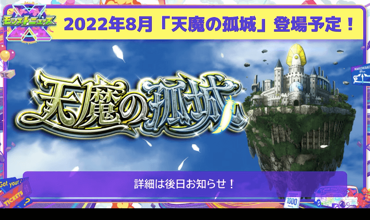 10天魔の孤城は2022年8月から開始