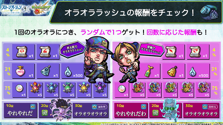 11オラオララッシュの報酬をチェック
