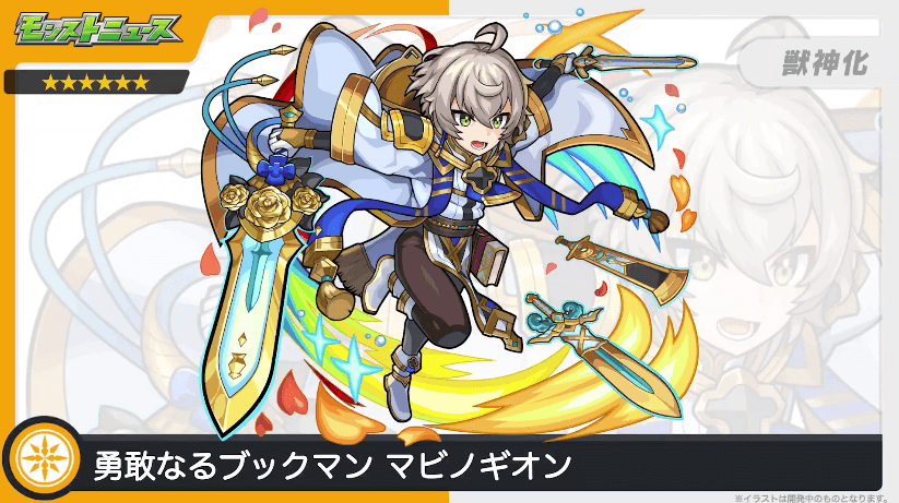 12光属性:マビノギオン