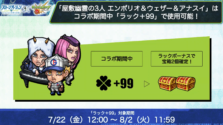13コラボ期間中はラック+99で使用可能