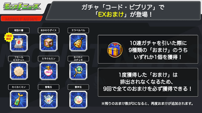 1610連ガチャでEXおまけが登場