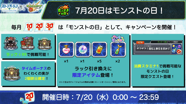 １７7/20のモンストの日もトク玉が登場