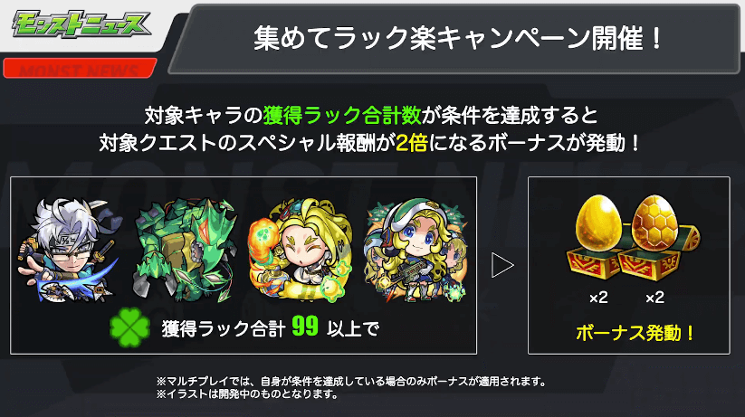 19集めてラック楽キャンペーン開催