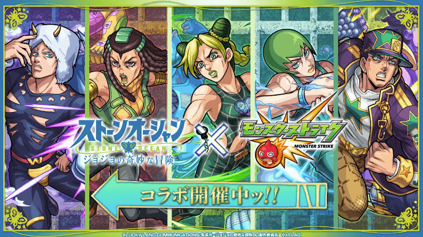 2おさらい:ジョジョコラボ開催中