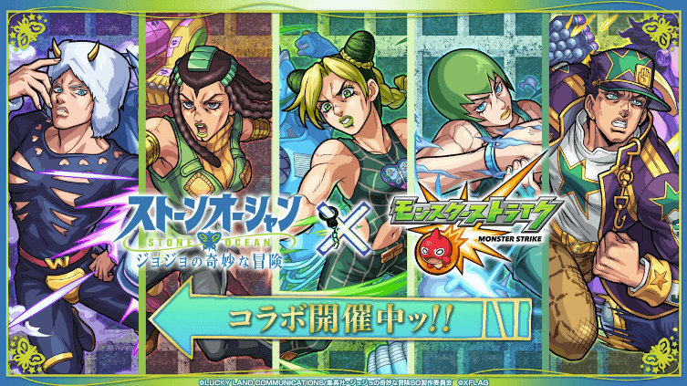 2おさらい:ジョジョコラボ開催中