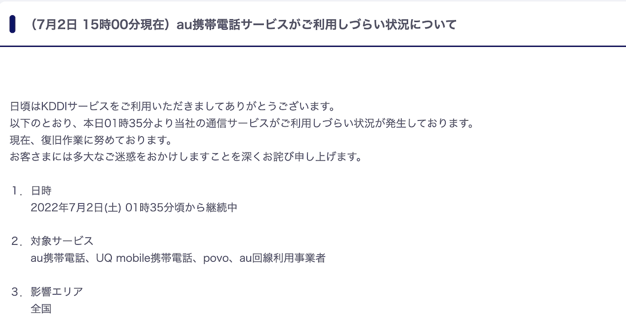 au-通信障害-15:00時点