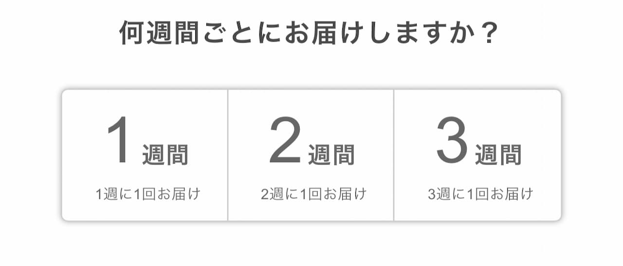 「Nosh（ナッシュ）」の宅配間隔