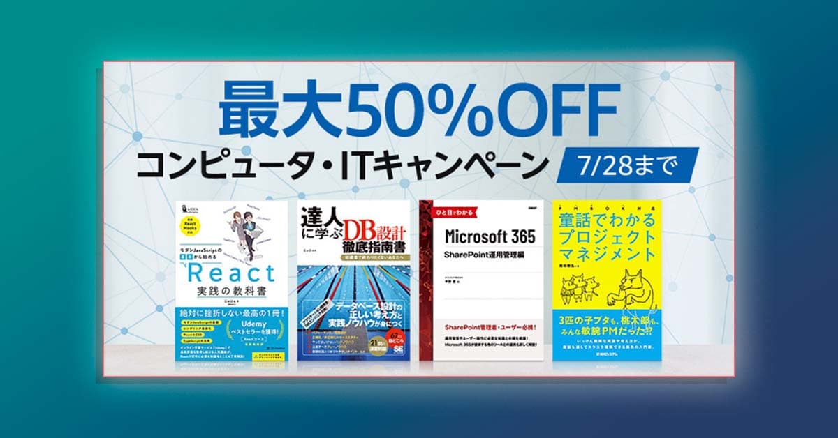 半額！ Amazonが「最大50%OFF：コンピュータ・ITキャンペーン」セールを実施中 !!