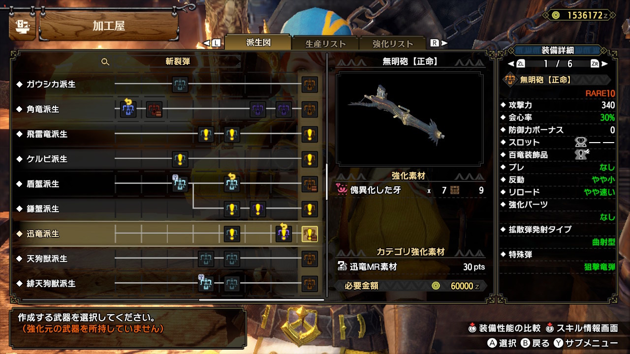 モンハンサンブレイク 斬裂弾特化ヘビィボウガンおすすめ4選 最強ボウガン考察 Ver 10 0 2版 無明砲 正命 ナルガクルガヘビィボウガン Appbank