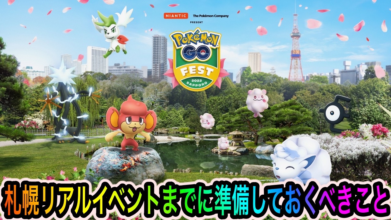 ポケモンgo ボール集めとボックス整理は超重要 札幌リアルイベントまでに絶対にやっておくべきこと Appbank ポケモンgo ボール集めとボックス整理は超重要 札幌リアルイベントまでに絶対にやっておくべきこと Appbank