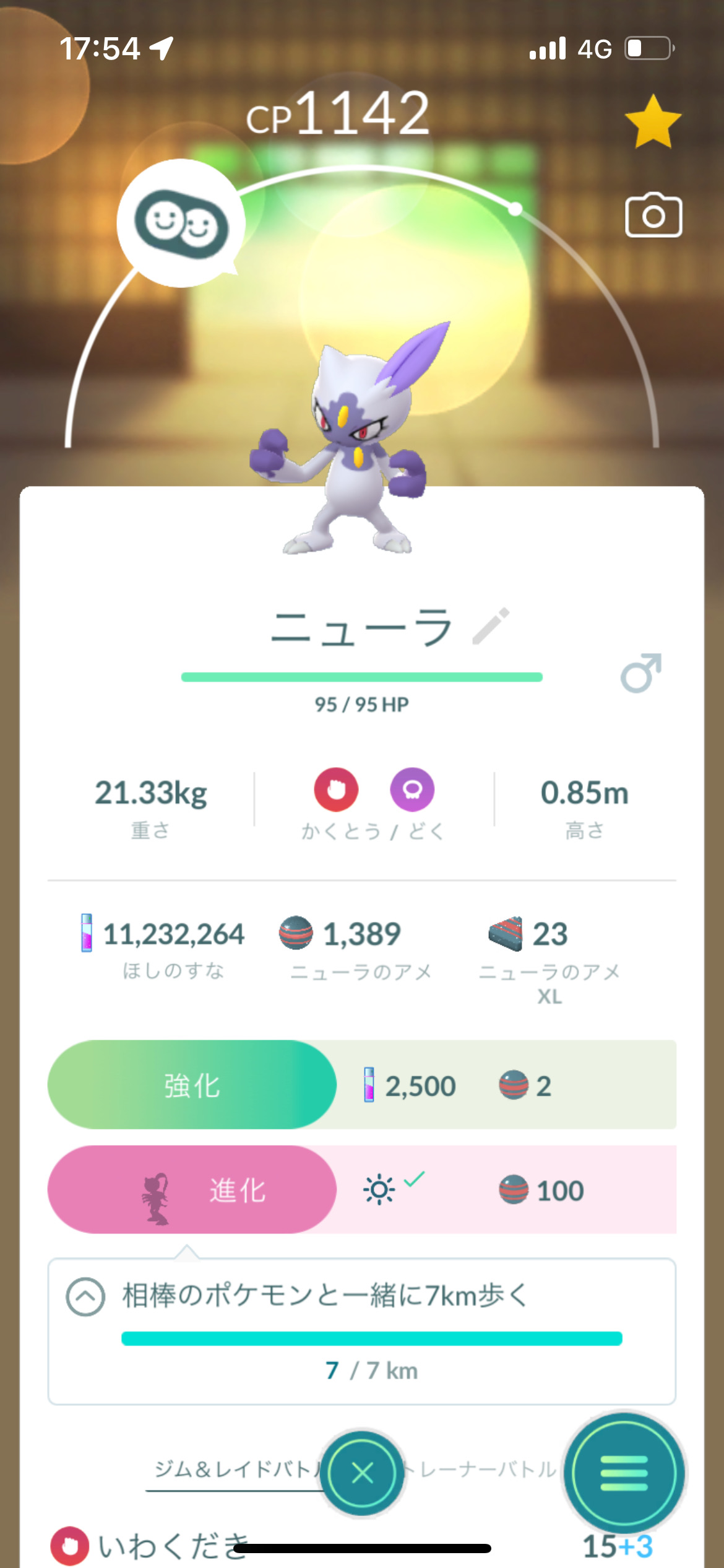 ポケモンgo ヒスイニューラの入手方法は オオニューラへの進化方法やビジュアルも紹介 進化する条件は移動距離と時間帯 実際に進化させてみた Appbank