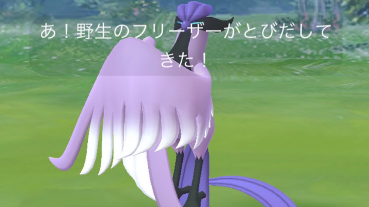 ポケモンgo ガラル3鳥ってどうやってゲットするの 出会えること自体が超ラッキー Appbank